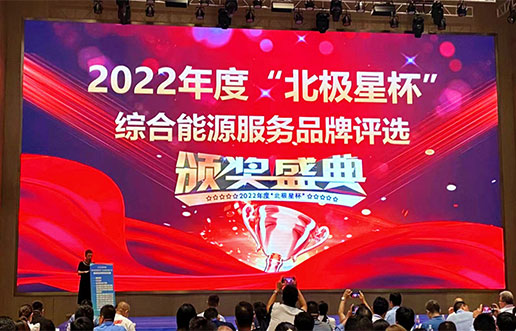 平博pinnacle软件获评“综合能源服务平台优异服务商”